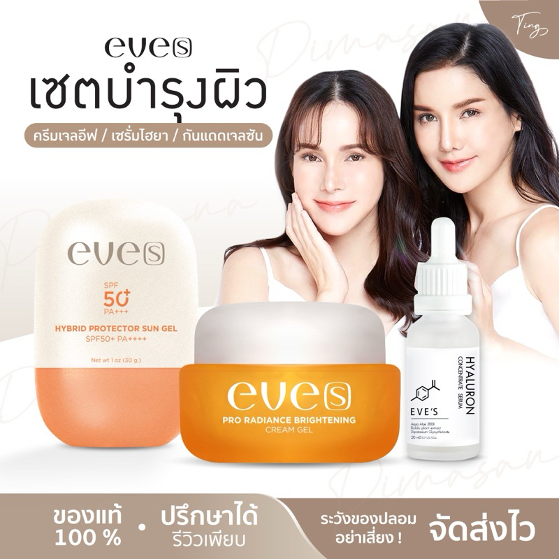 [ลด 50%] EVE'S ครีมเจลอีฟ ไฮยา เซรั่มรกม้า ครีม เซรั่ม บำรุงล้ำลึก หน้าขาวกระจ่างใส คนท้องใช้ได้