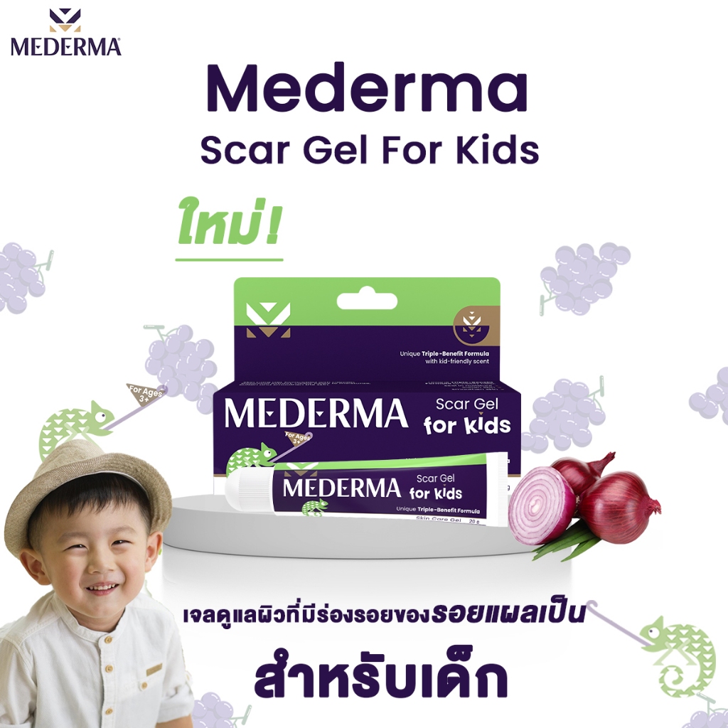 🇺🇸 USA 🇺🇸 เจลลดรอยแผลสำหรับเด็ก Mederma For Kids Gel ขนาด 20g
