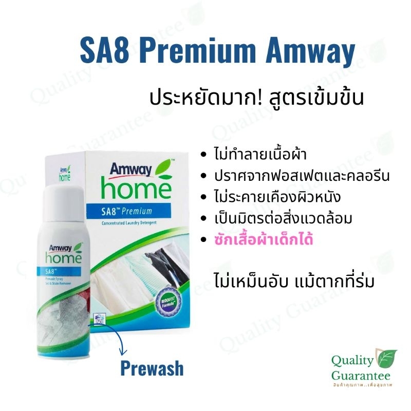 SA8 ผงซักฟอก pre wash สูตรอ่อนโยน แอมเวย์ โฮม Amway Home อ่อนโยน ผงซักฟอกเด็ก เอสเอแปด น้ำยาซักผ้า ผ