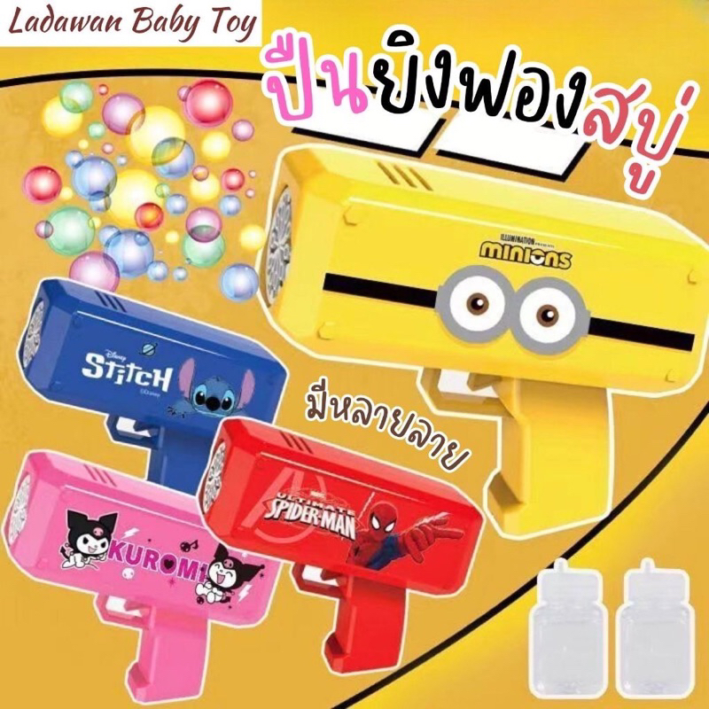Bubble Gun❤️  ปืนยิงฟองสบู่ ปืนเป่าฟอง ของเด็กเล่น  ใส่ถ่าน ฟองเยอะ  ดีไซน์สวย แถมน้ำยาเป่าฟอง 2 ขวด (มีหลายแบบ)