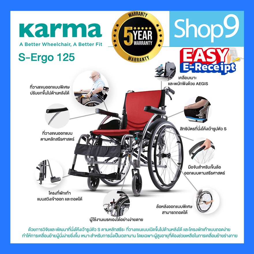 Karma รุ่น S-Ergo 125 รถเข็น รถเข็นผู้ป่วย อลูมิเนียม วีลแชร์ ฟังก์ชั่นครบที่สุด Lightweight Aluminu