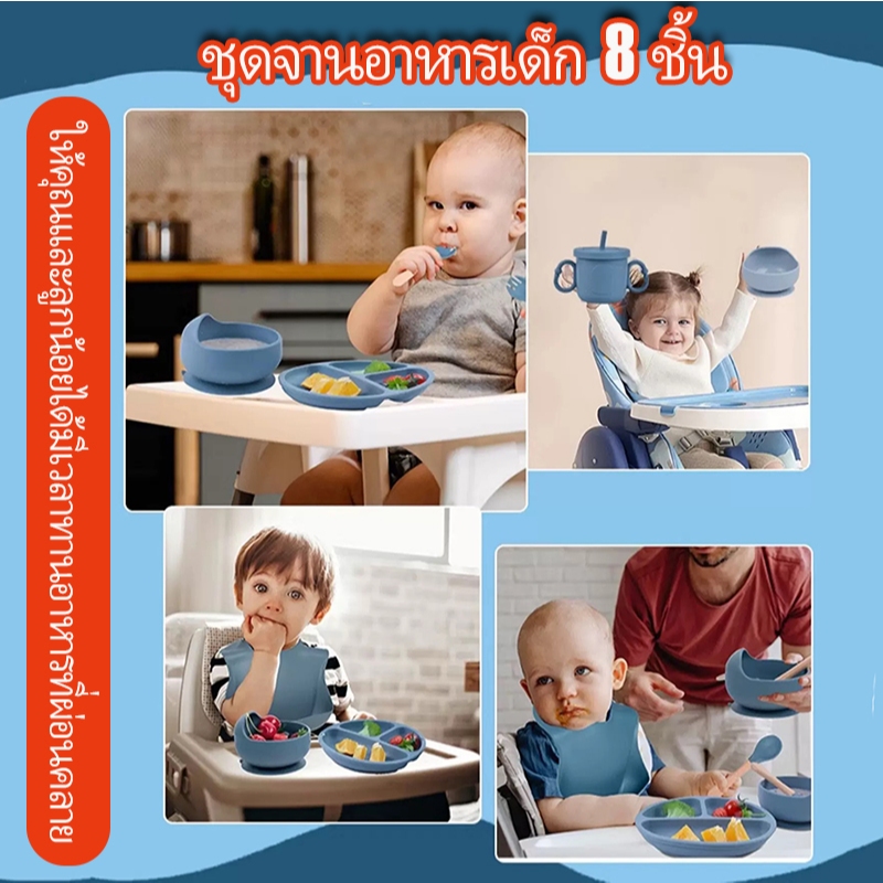 ชุดอาหารเด็กซิลิโคนชุดให้อาหารเด็กหลอด 8 ชิ้นสำหรับทารกจานเด็กวัยหัดเดิน-และชามพร้อมถ้วยดูดรวมถึงจานเด็กชาม ถ้วยช้อน
