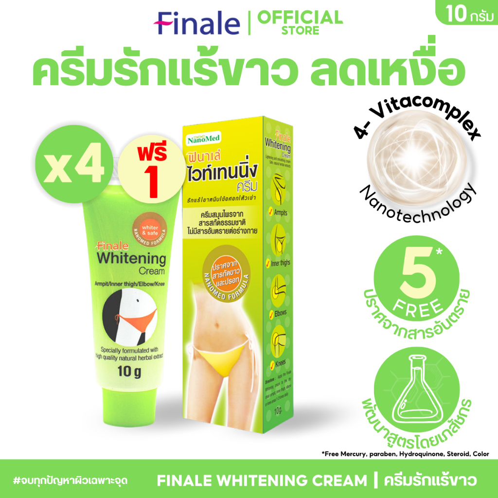 [4 ฟรี 1] Finale Whitening Cream 10g ฟินาเล่ ไวท์เทนนิ่ง ครีมทารักแร้-ข้อศอก-ขาหนีบ-หัวเข่า ขาวใส
