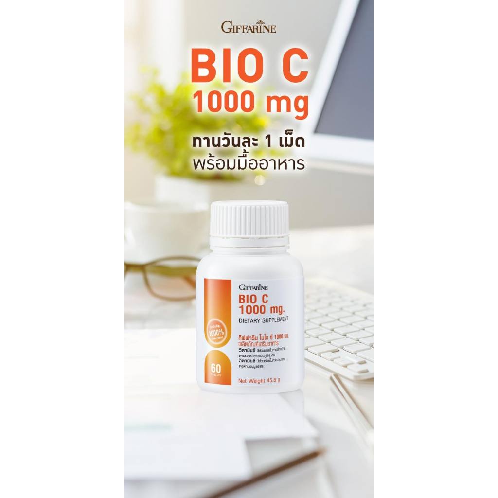 วิตามินซี กิฟฟารีนรไบโอซีวิตามินซี 1000 mg