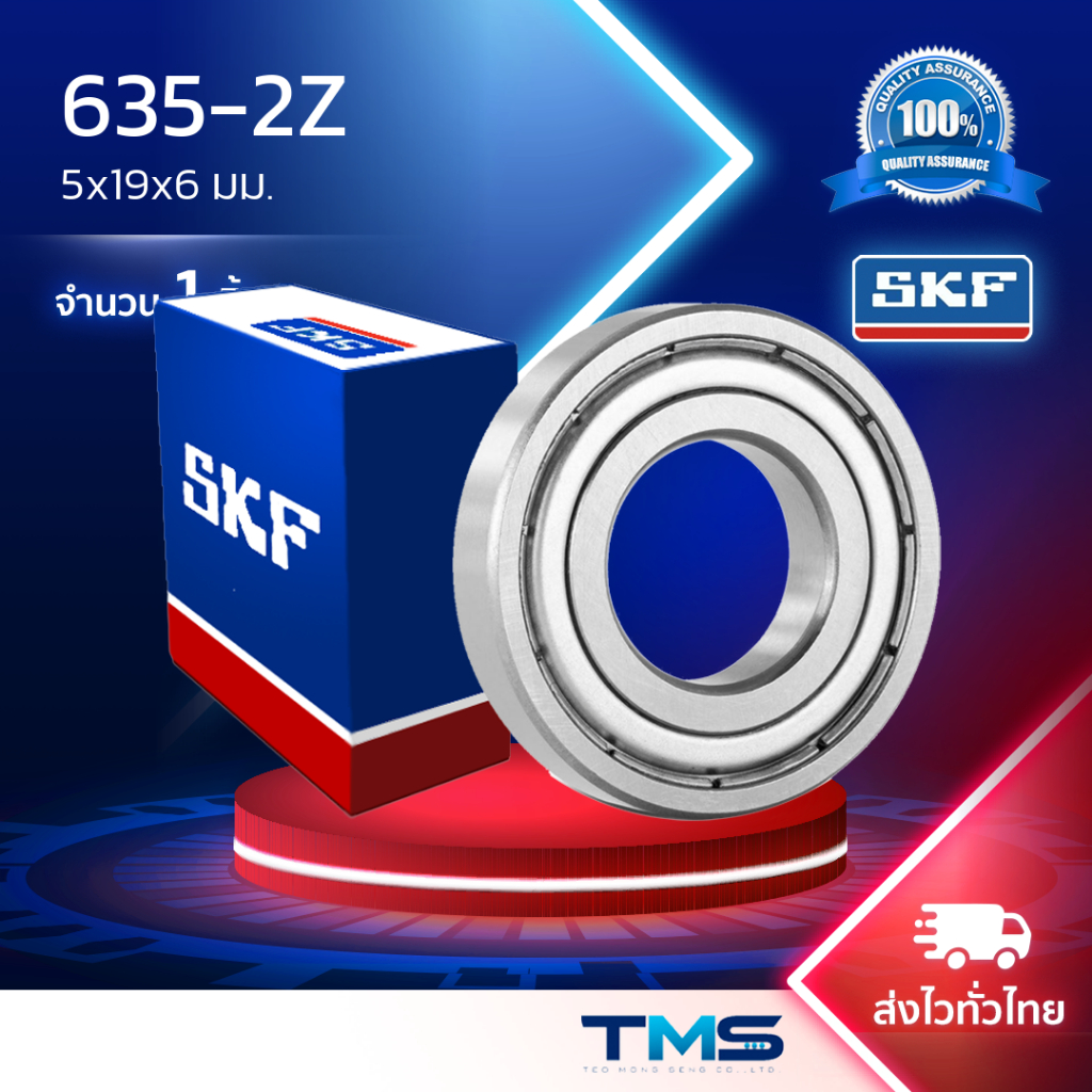 635-2Z SKF ตลับลูกปืนเม็ดกลมร่องลึก 5x19x6มม. ฝาเหล็ก