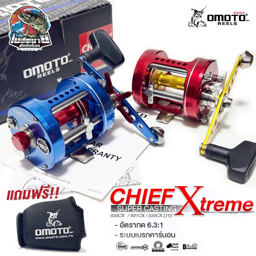 รอกเบททรงกลม OMOTO CHIEF X TREME Lite 630CX/631CX รอกเบทพรีเมียม บอดี้ผลิตจากโลหะ งานหน้าดิน