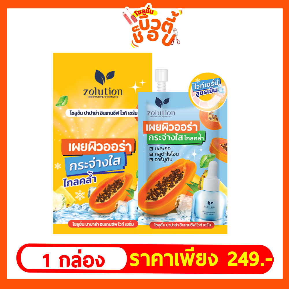 [ส่งฟรี!! ] โซลูชั่น บูสเตอร์เซรั่ม 1 กล่อง