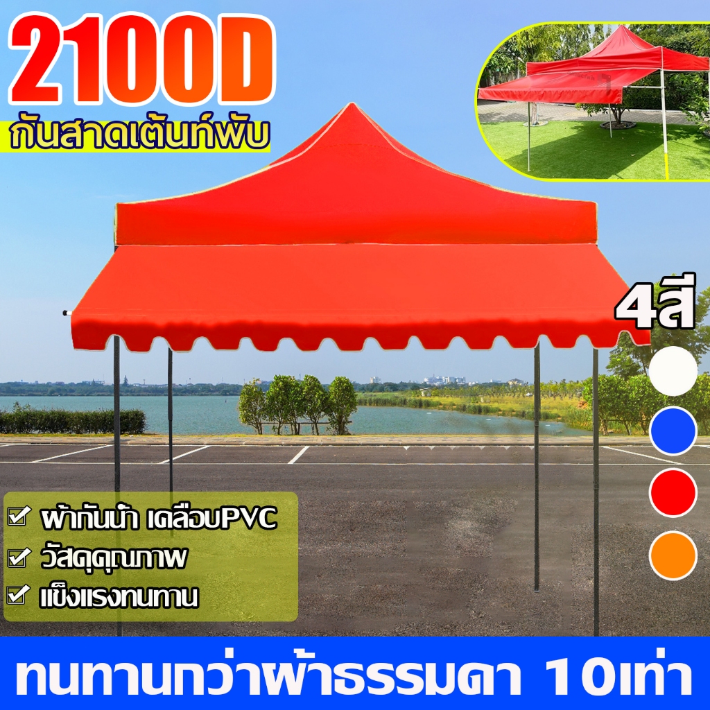 กันสาด กันสาดเต้นท์พับ 2 เมตร 3 เมตร บังแดด กันฝน มีให้เลือกทั้งหมด 4 สี เต็นท์พับ (เฉพาะกันสาดครบชุด)