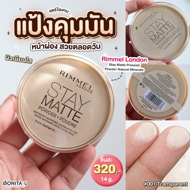 ⚡️จัดส่งทันที⚡️ Rimmel London Stay Matte Pressed Powder Natural Minerals สี 001 Transparent 14g.