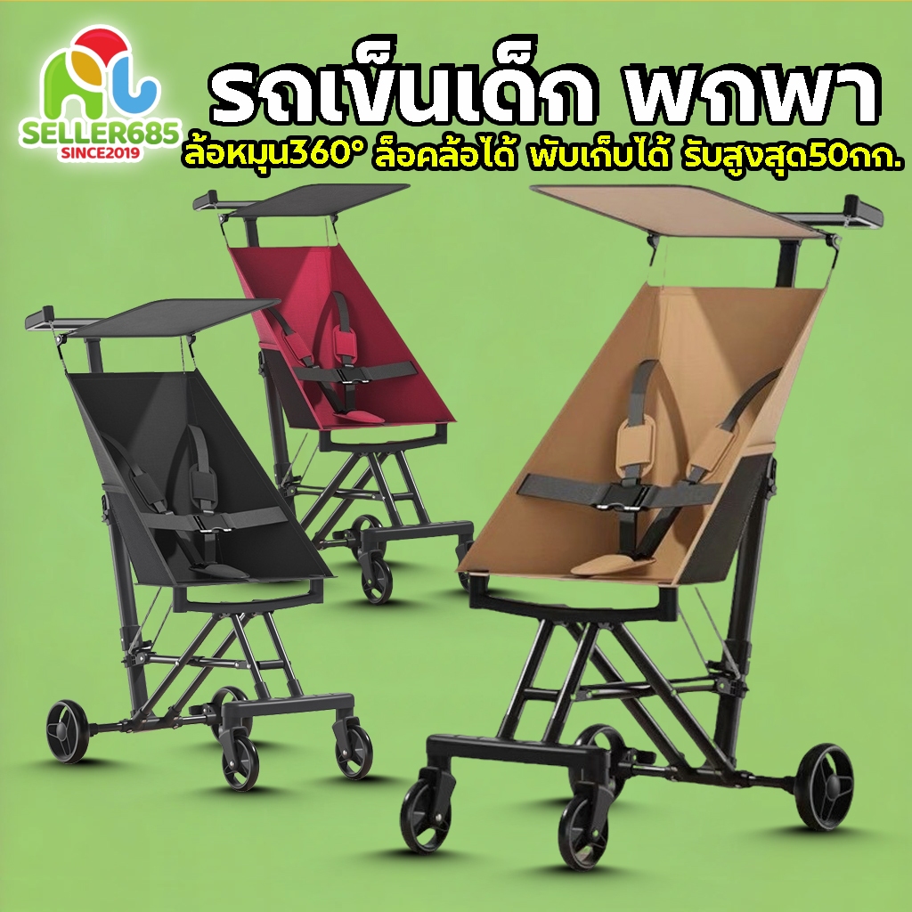 seller685 รถเข็นเด็ก ถือขึ้นเครื่องบินได้ รถเข็นเด็กพับได้ น้ำหนักเบา 4 ล้อ พกพาสะดวก