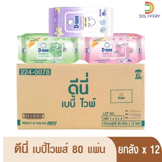(ส่งฟรี) [ยกลัง 12 ห่อ] ทิชชู่เปียก ดีนี่ เบบี้ไวพ์ 80 ชิ้น (ออร์แกนิค/ซากุระ)