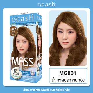 [โทนหม่น] Dcash ดีแคช มาสเตอร์ แมส คัลเลอร์ ครีม Master Mass [ครีมย้อมผม]