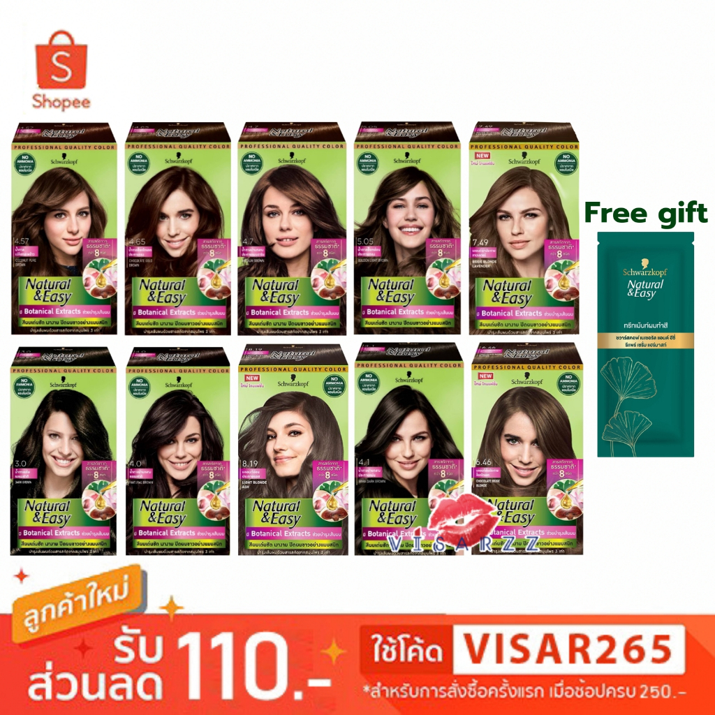 (แถม Serum ทุก Order) Schwarzkopf Hair Color Natural & Easy ครีมปิดผมขาวสูตรออแกนิค บำรุงเส้นผมด้วยสารสกัดจากสมุนไพร