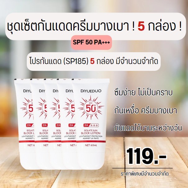กันแดดครีมขาว รุ่นใหม่ กันแดดใบหน้า กันน้ำ ซึมเร็ว แห้งไว SPF50PA -- SP185