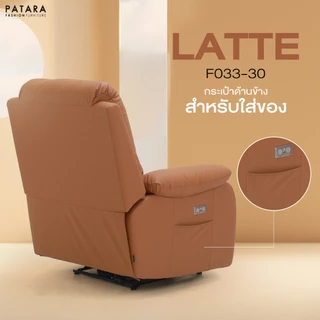 PATARA Recliner Sofa รุ่น TITAN โซฟาปรับไฟฟ้า ที่นั่งแล้วเย็นสุดๆ โซฟาปรับนอน โซฟาปรับระดับ sofa