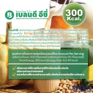 BlenDee EZY เบลนดี อีซี่ ซุปฟักทอง กล้วย เเละไก่ ผสมโปรตีนถั่วเหลือง และนม ทดแทนอาหารปั่นทางสายยางได้