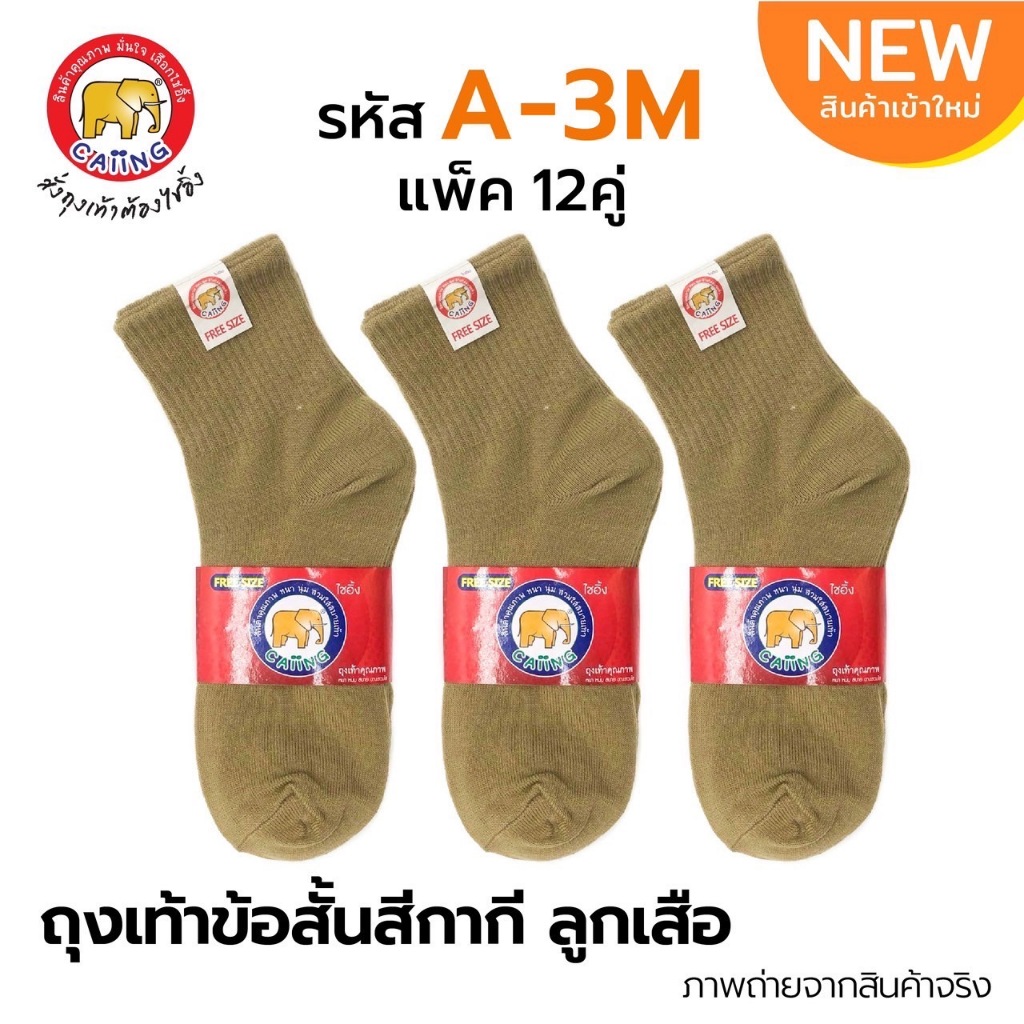 ถุงเท้าลูกเสือ ข้อสั้น/ข้อยาว 12คู่ / มีแบบ 4 คู่ ถุงเท้าข้อยาว/ข้อสั้น ขนาดฟรีไซส์ 36-44พร้อมส่ง