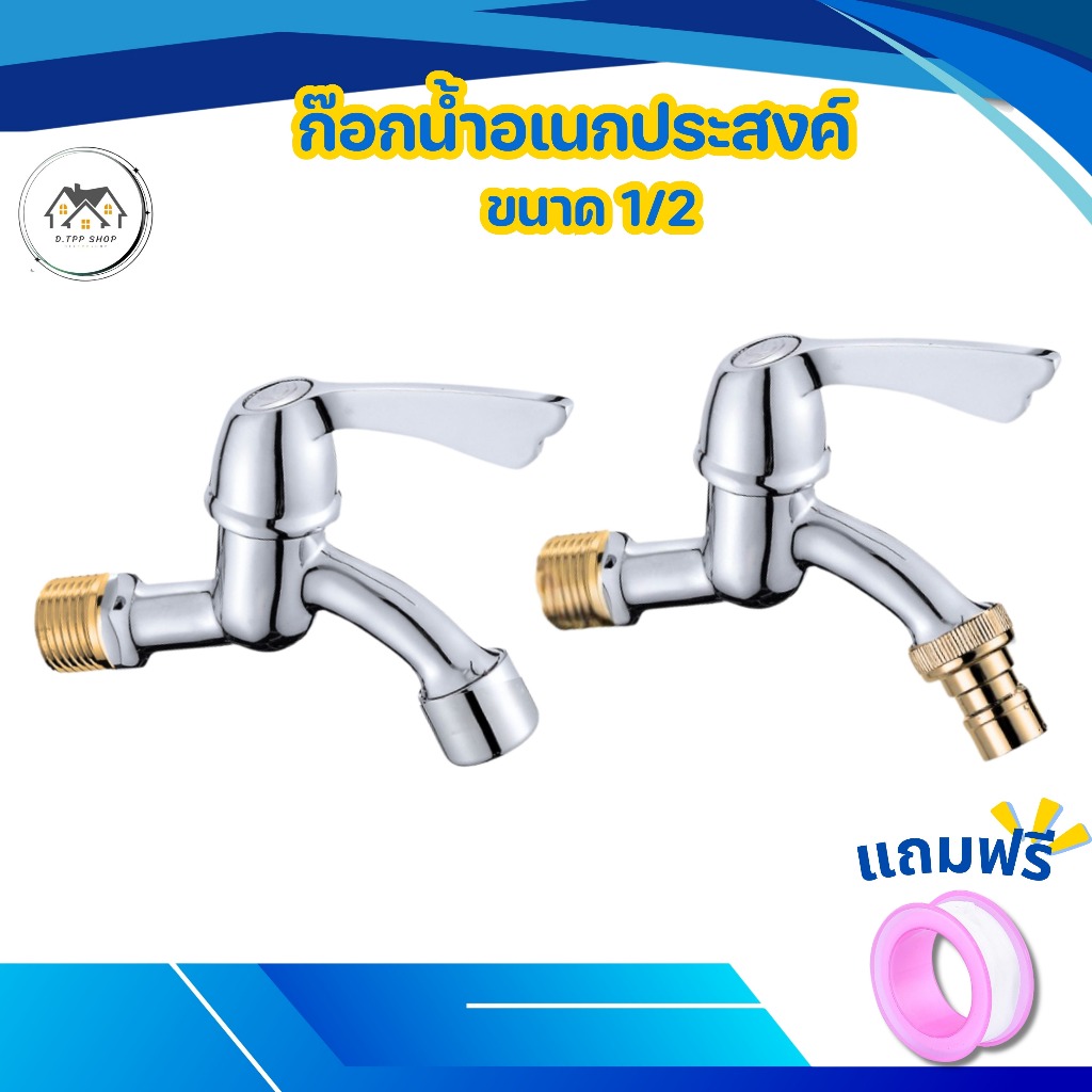 ก๊อกนํ้าอเนกประสงค์ ก๊อกน้ำอย่างดี พร้อมส่ง