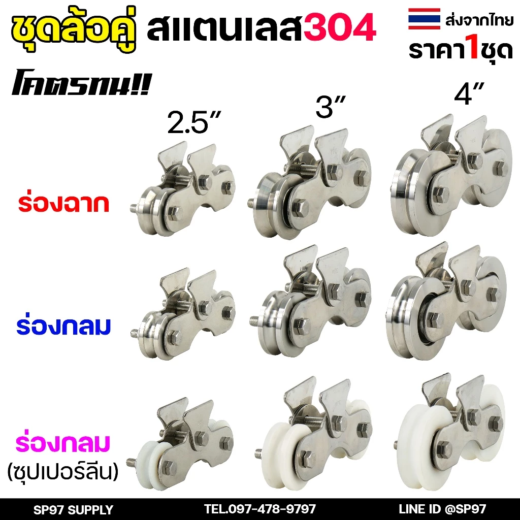 ล้อสแตนเลส ชุดล้อคู่ (ครบชุด) 2.5นิ้ว-4นิ้ว เลือกแบบล้อ และขนาดได้ ในตัวเลือก (1ชุดประกอบด้วย ล้อ2ลูก+เสื้อล้อคู่1ชุด)