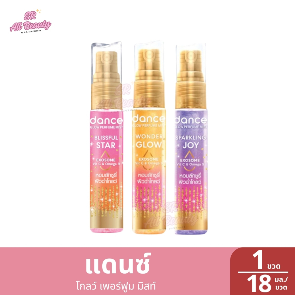 แดนซ์ โกลว์ เพอร์ฟูม มิสท์ ปริมาณ 18 มล.
