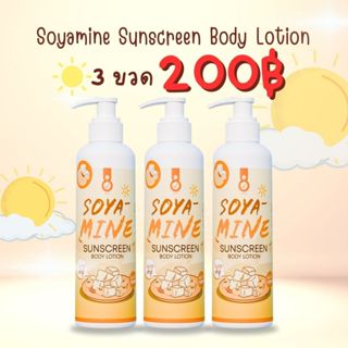 ❗️[3ขวด]❗️Soyamine Sunscreen Body Lotion ( บอดี้ โลชั่นกันแด…