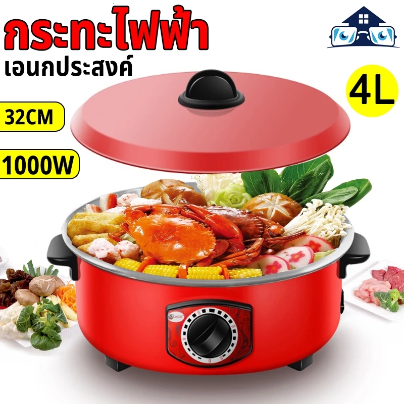 หม้อหุงข้าวไฟฟ้า 4L กระทะไฟฟ้าในครัวเรือน ทำอาหารและตุ๋น เอนกประสงค์ หม้อหุงต้มไฟฟ้าในครัวเรือน สีแดง กระติกน้ำร้อนไฟฟ้า