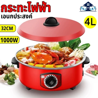 หม้อหุงข้าวไฟฟ้า 4L กระทะไฟฟ้าในครัวเรือน ทำอาหารและตุ๋น เอนกประสงค์ หม้อหุงต้มไฟฟ้าในครัวเรือน สีแดง กระติกน้ำร้อนไฟฟ้า