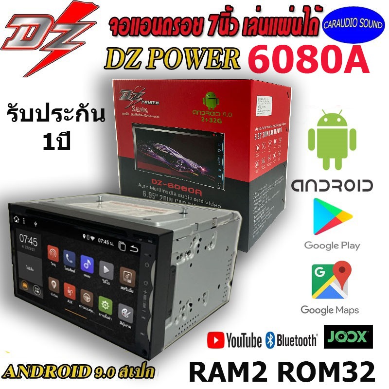 "ใหม่ล่าสุด" DZ POWER รุ่น D-6080A จอแอนดรอย 7นิ้ว Android 9.0 แรม2GB แรม32GB เล่นแผ่น เสียงดี ทัสกร