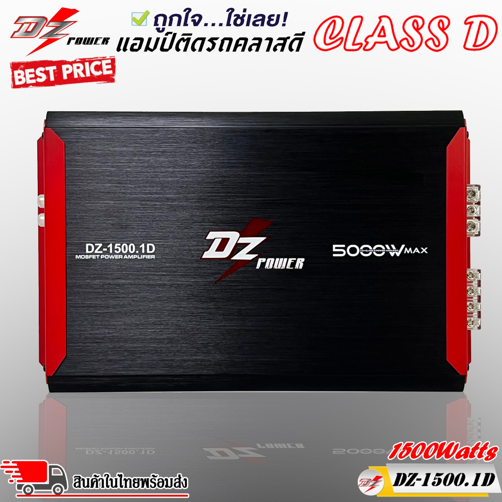 แอมป์ คลาสดี 1 ชาแนล 1500 วัตต์ ขับเบส DZ POWER รุ่น DZ-1500.1D กำลังขับสูงสุด 1500 วัตต์ AMP CLASS 