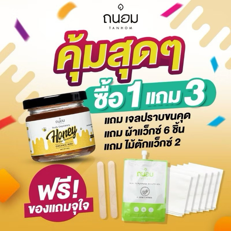 แว็กซ์กำจัดขน Tanhom Honey Wax Remover [เซ็ท 1 กป. ]ถนอม แว๊กซ์น้ำผึ้ง พร้อมเจลบำรุง รูปที่ 2