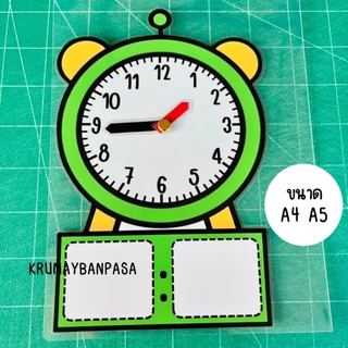สื่อนาฬิกา ขนาดA4 A5 สื่อการสอนคณิตศาสตร์ ฝึกอ่านเวลา สื่อเสริมพัฒนาการทางคณิตศาสตร์