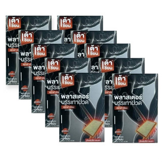 โปร 10 กล่อง เต้าเซียน แผ่นแปะบรรเทาปวด