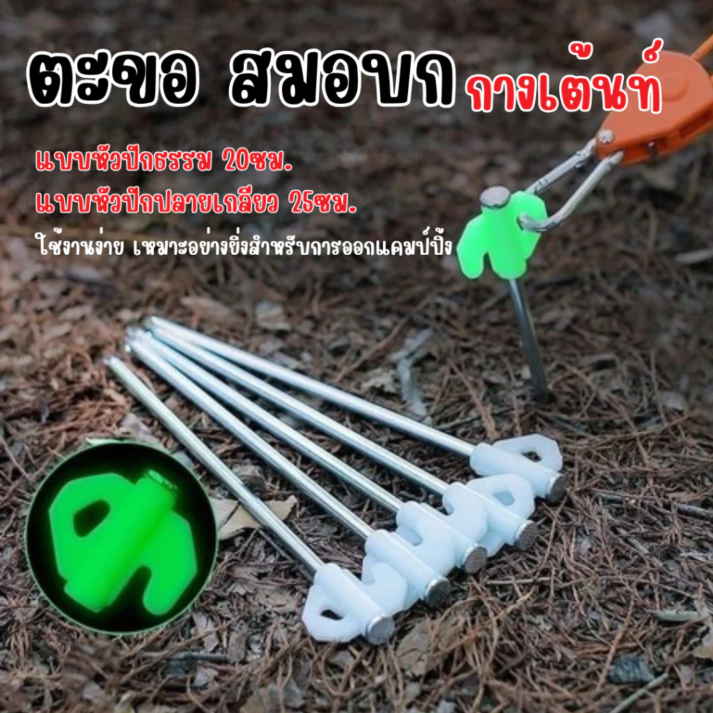 สมอบกเหล็กเคลือบกันสนิม ตะขอยึดเต็นท์พร้อมที่จับสะท้อนแสง