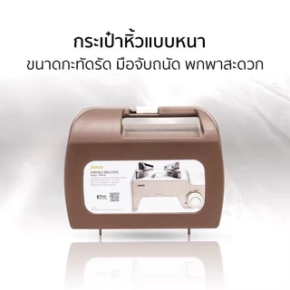 AIKO ไอโกะ เตาแก๊ส เตาปิคนิค เตาแคมป์ปิ้ง รุ่น MINI-B-GY 1.9 kw รับประกัน 1 ปี