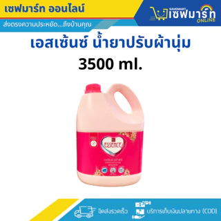 เอสเซ้นซ์ น้ำยาปรับผ้านุ่ม 3500 ml.(แกลลอน)