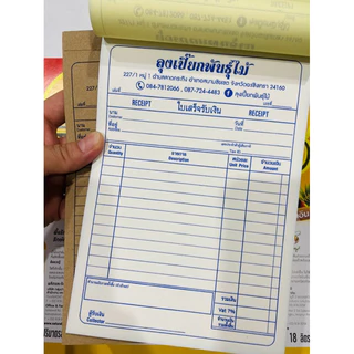 ใบกำกับภาษีใบเสร็จรับเงิน(มีVat)กระดาษคาร์บอน2ชั้นมี3ขนาด พร้อมพิมพ์ชื่อที่อยู่เบอร์โทรร้านให้ฟรี1แพ็คมี10เล่มๆละ30ชุด