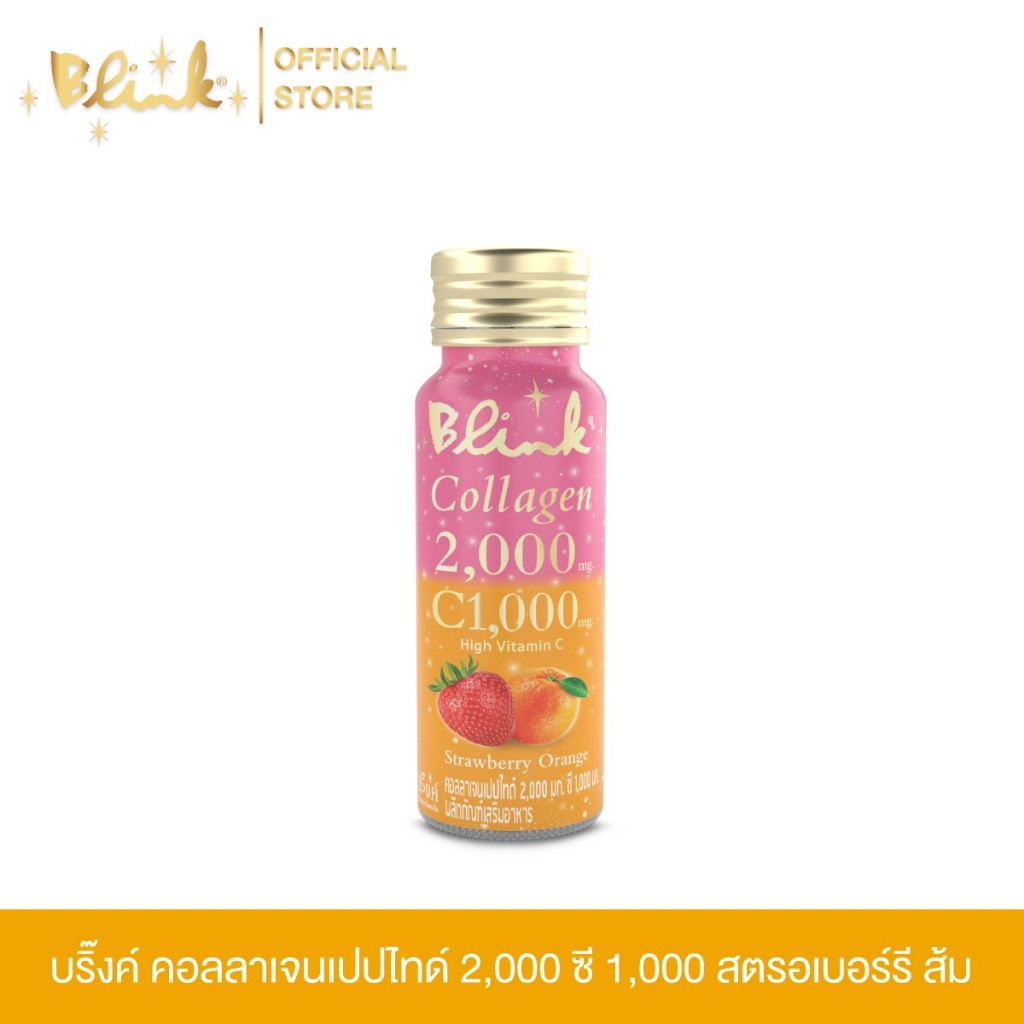 [ 30 ขวด แถม 6 ขวด ] บริ๊งค์ คอลลาเจนเปปไทด์ 2,000 ซี 1,000 รสสตรอเบอร์รี ส้ม ขนาด 50 มล.