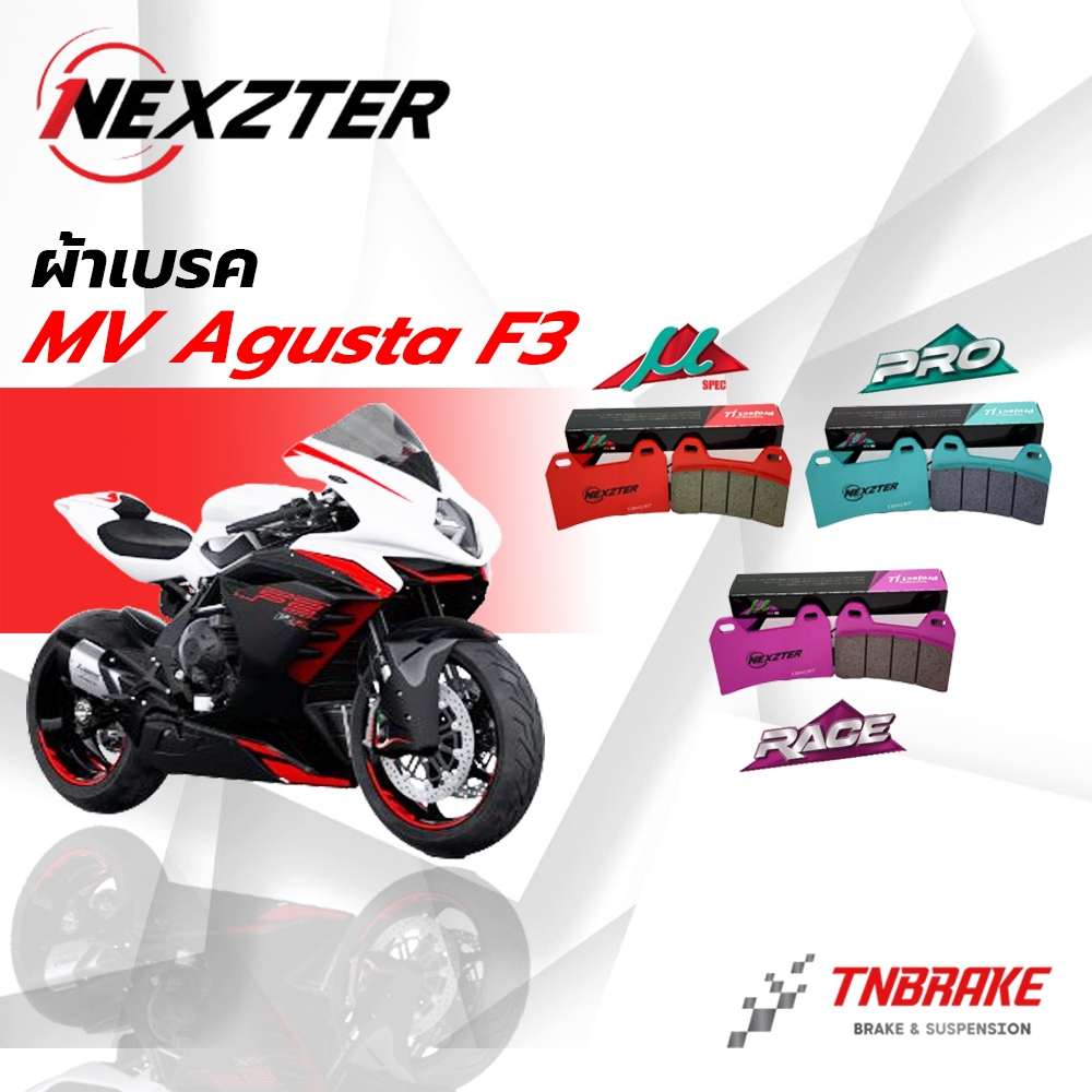 Nexzter ผ้าเบรคหน้า-หลัง MV Agusta F3 800 ผ้าเบรคมอเตอร์ไซค์