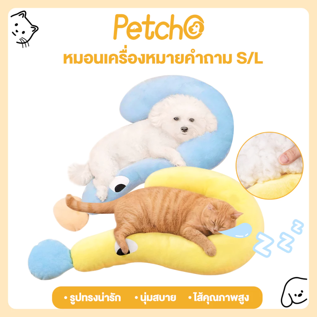 Petcho หมอนแมว หมอนลูกสุนัข หมอนสัตว์เลี้ยง รูปเครื่องหมายคำถาม ป้องกันกระดูกสันหลังส่วนคอ ซักทําความสะอาดได้ ถอดออกได้