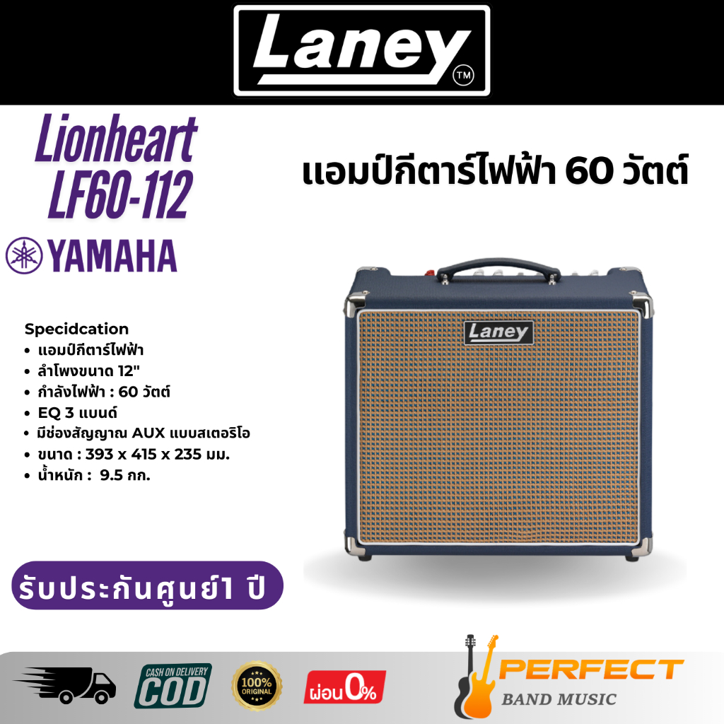 แอมป์กีตาร์ไฟฟ้า Laney Lionheart LF60-112 ขนาด 60W Electric Guitar Amplifier Laney LF60-112 [ผ่อน 0%