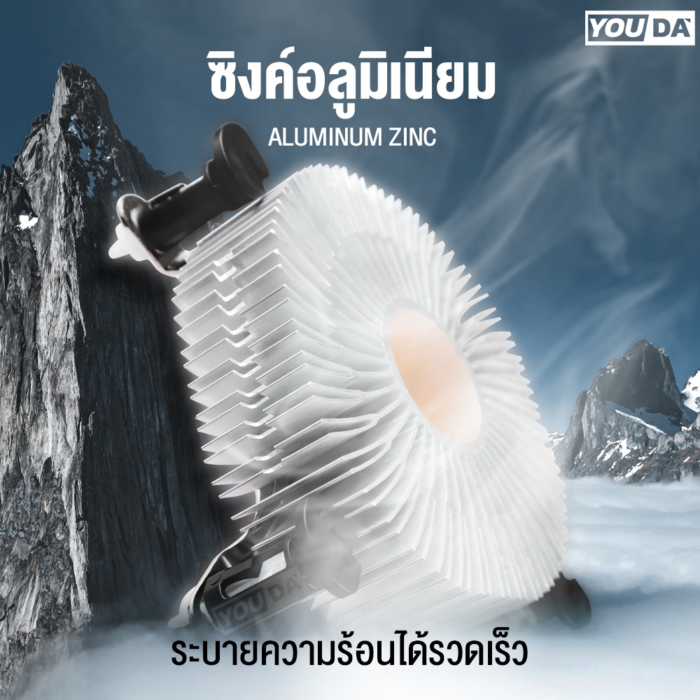 YOUDA พัดลม CPU Intel  รับประกัน 1ปี แถมฟรีซิลิโคน ซิงค์อลูมิเนียม ฐานทองแดง สายไฟแบบ 4Pin YD-CPL34 พัดลมคอม 7ใบพัด