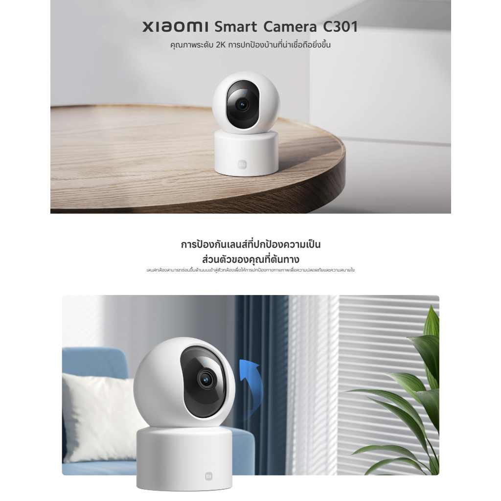 Xiaomi Smart Camera C301 กล้องวงจรปิด คุณภาพระดับ 2K ประกันศูนย์ไทย 1 ปี