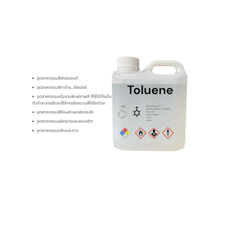 Toluene 99.85% (โทลูอีน) หัวเชื้อทินเนอร์ 1 ลิตร
