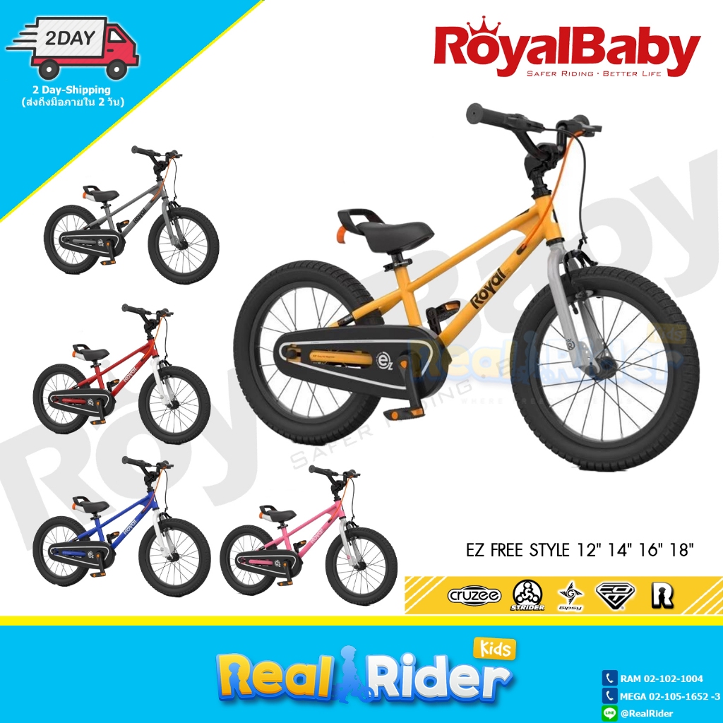 จักรยานเด็ก Royalbaby รุ่น Freestyle ล้อ 12" / 14"/ 16" / 18"