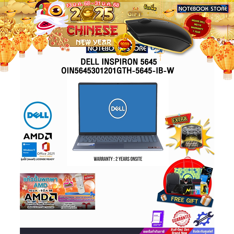 DELL INSPIRON 5645 OIN5645301201GTH-5645-IB-W/R7 8840U/ประกัน 2 Years Onsite