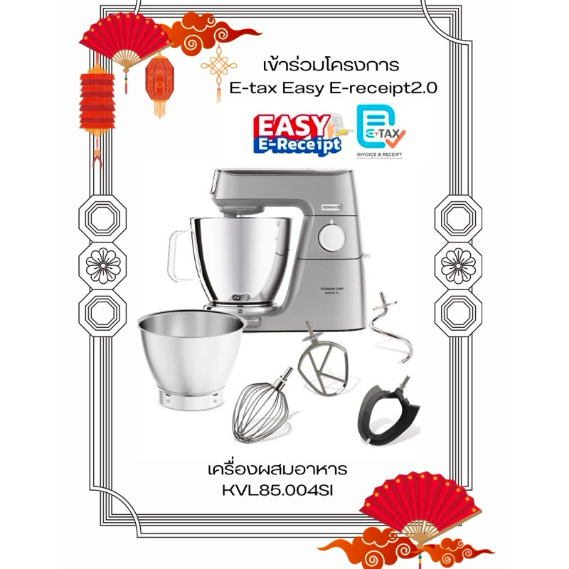 KENWOOD เครื่องผสมอาหาร 2โถ เครื่องตีแป้ง รุ่น KVL85.004SI
