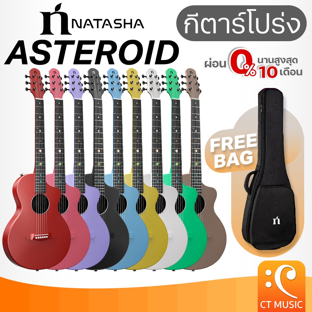 Natasha Asteroid Carbon Fiber Acoustic Guitar กีตาร์โปร่ง