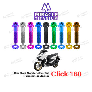 CLICK160 Rear Shock Absorbers Cover Bolt น็อตยึดโช้คหลัง