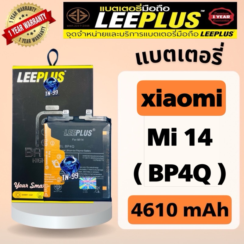 แบตเตอรี่ Xiaomi Mi 14 ( BP4Q ) (4610mAh) มี มอก. รับประกันสินค้า1ปี (TN_99) Leeplus