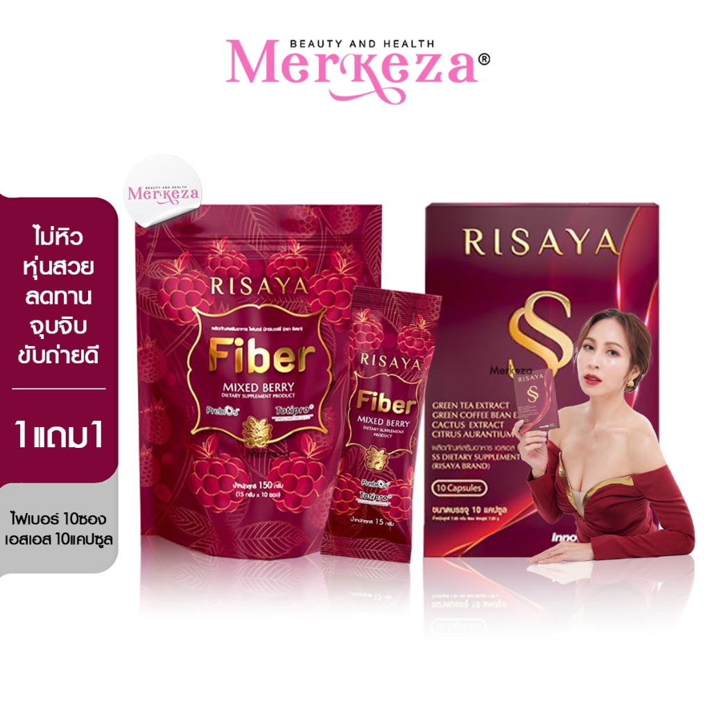 ​​[1แถม1] Risaya SS & Fiber ริสยา กิ๊ก สุวัจนี เอสเอส ไฟเบอร์ อยู่ท้อง ขับถ่ายง่าย